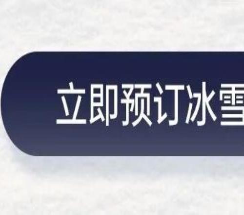 Club Med X Keep 雪季体能激活挑战赛来啦！