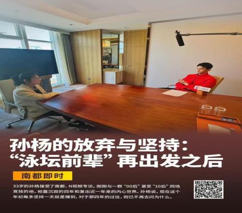 孙杨将出战十五运会两项自由泳项目！曾称这是全新的起点