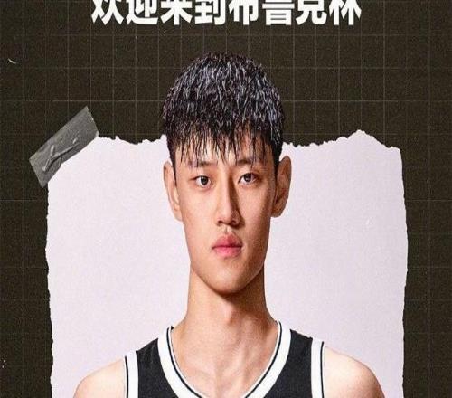 官方：曾凡博正式签约篮网，将身披12号球衣