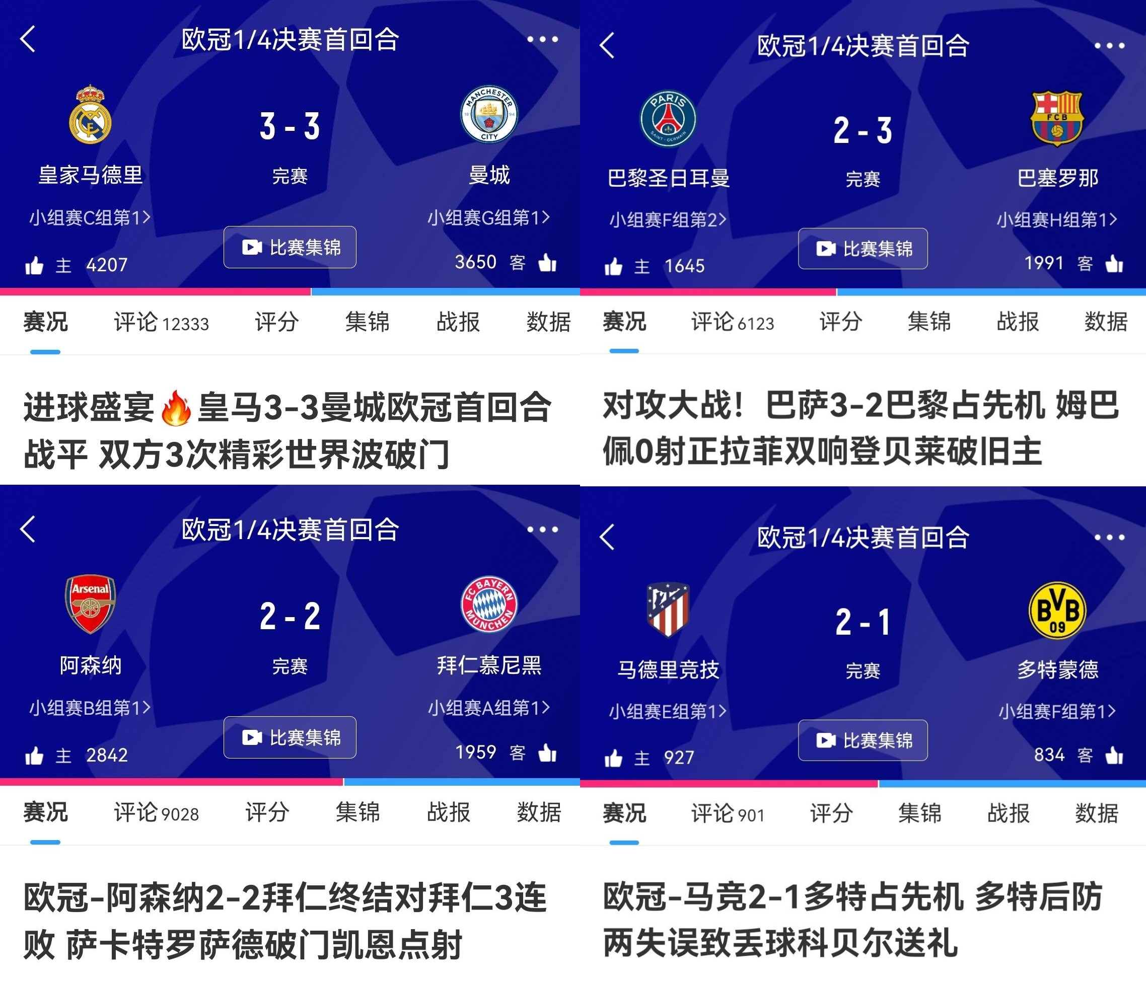 欧冠决赛粤语在线观看