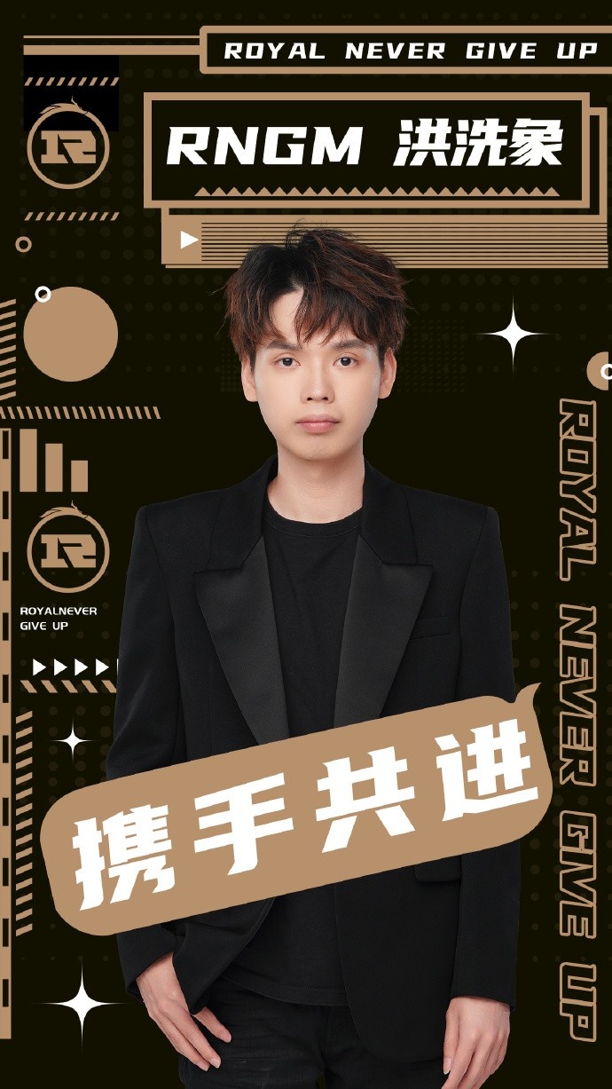 rngm官方:原rw侠助教-洪洗象将转会俱乐部担任主教练一职