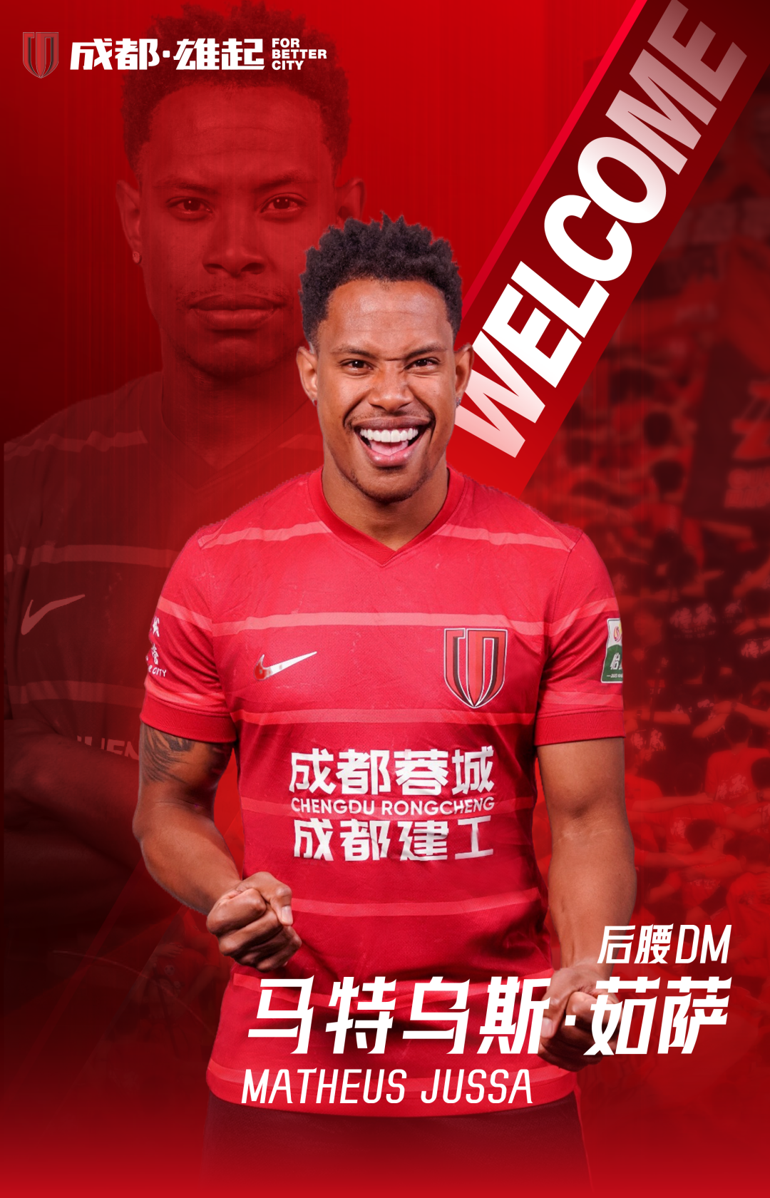 中超转会动态：成都蓉城再官宣新外援