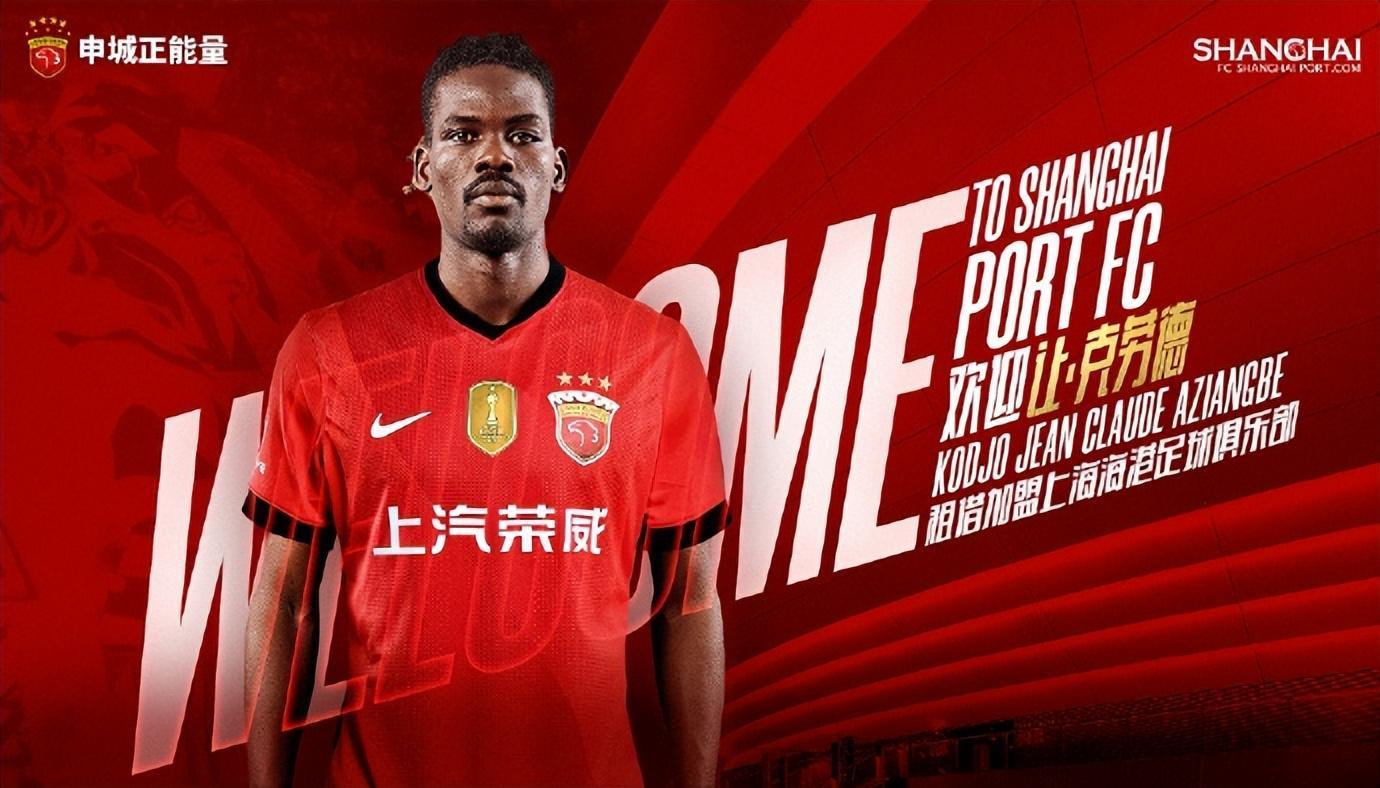 中超战栗吧！海港官宣23岁黑又硬，球迷