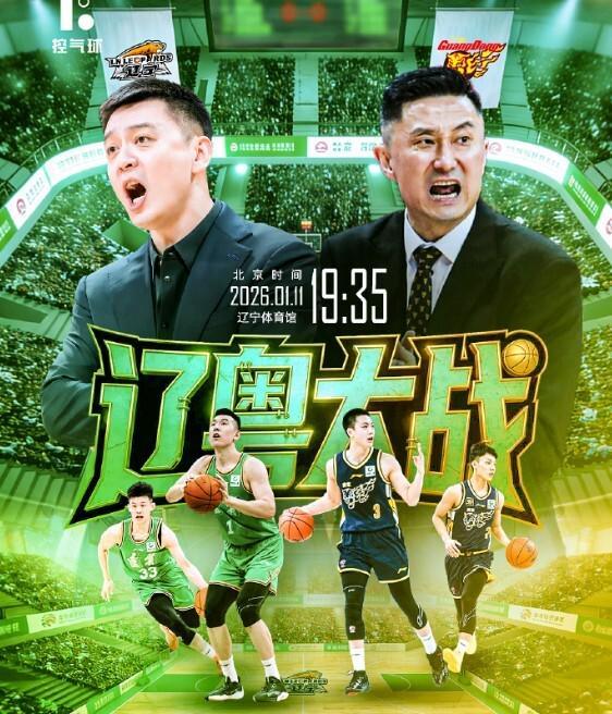 超级火爆！辽粤大战热度超高媒体透露