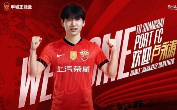 中超泰山中场球员卢永涛加盟上海海