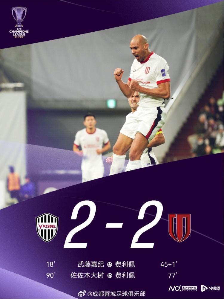 成都蓉城亚冠客场逼平领头羊赢尊重