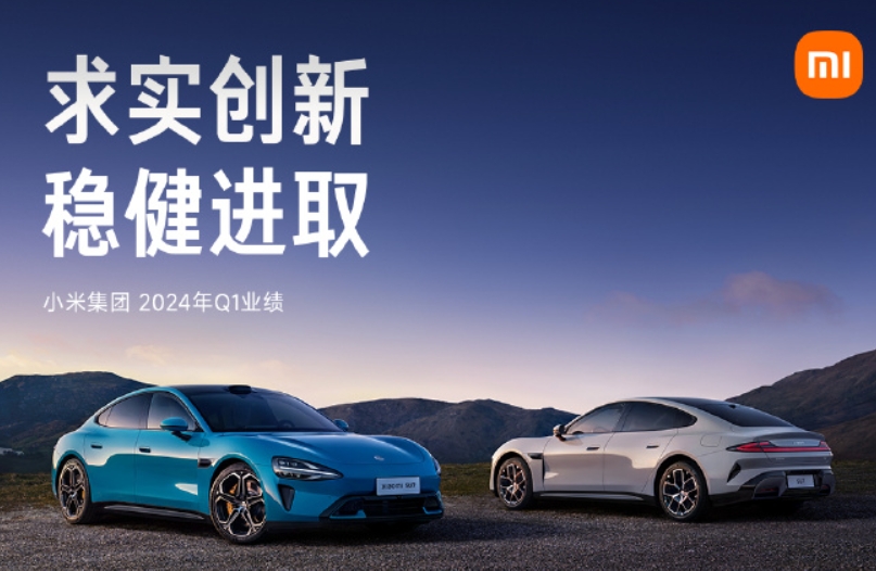 小米公布Q1财报：目标交付10万台车单季收入755亿手机贡献465亿