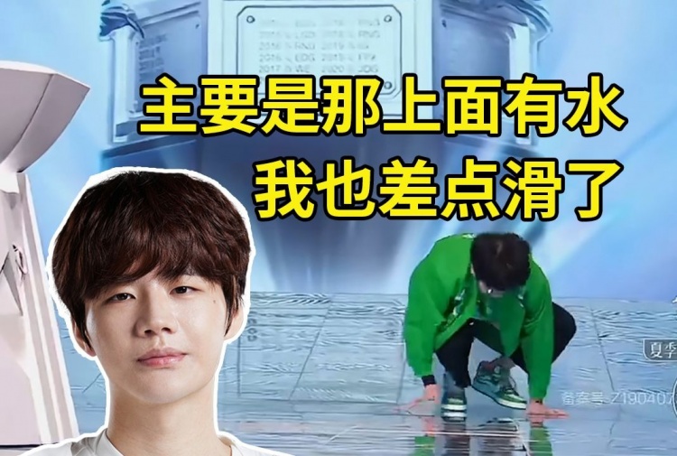刘青松谈Tarzan滑倒：那上面有水，塔赞因为摔了后面手还有点痛