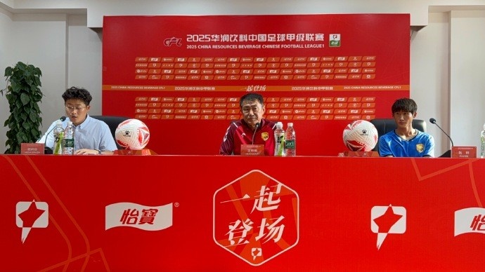 赛前发布会赵发庆：前几个客场成绩不理想，希望队员能放下包袱