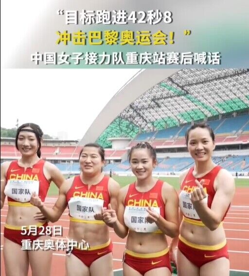 全国田径大奖赛，中国女子4x100米夺冠，但仍未巩固巴黎奥运资格