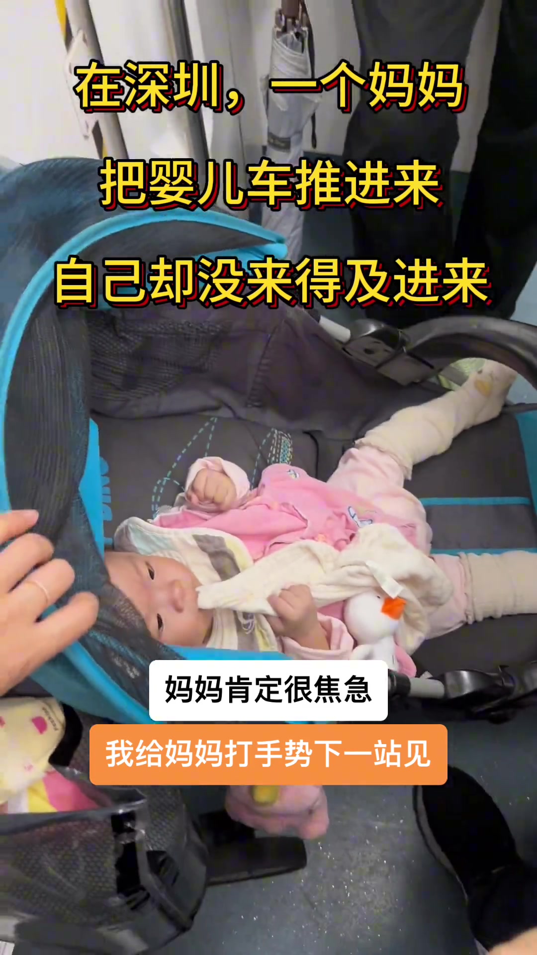 有一个妈妈把婴儿推进来了地铁，自己却没进来