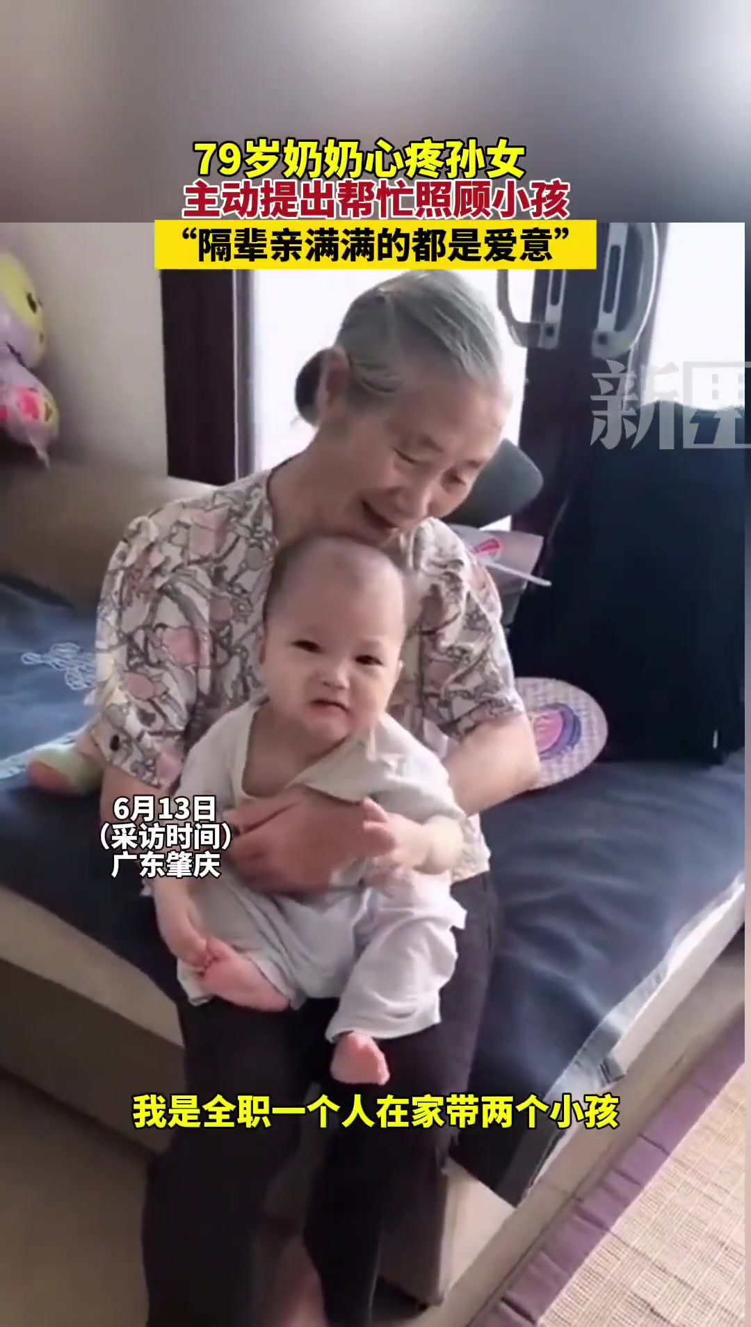 “隔辈亲满满的都是爱意”！