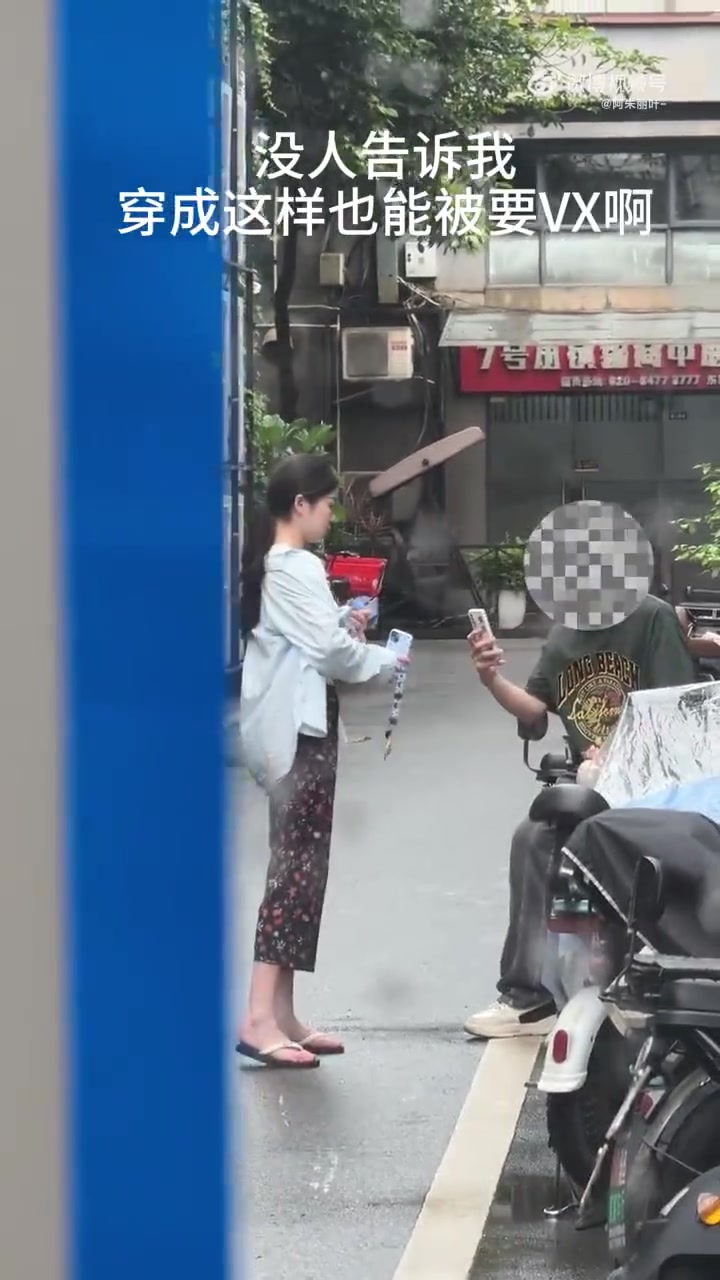没人告诉我穿成这样 也能被要vx啊！