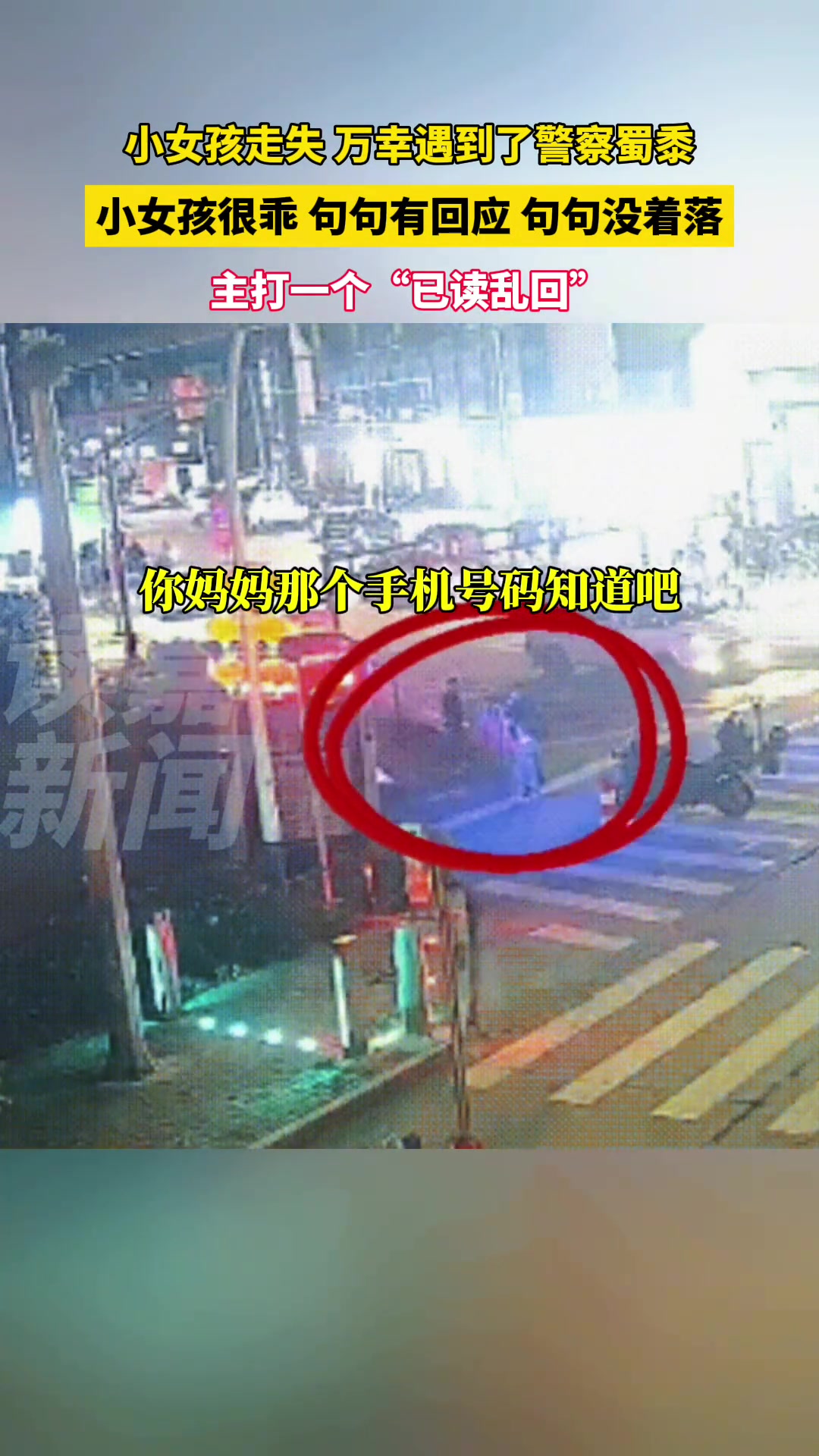 小女孩走失遇到了警察叔叔，有问必答但警察叔叔却犯愁