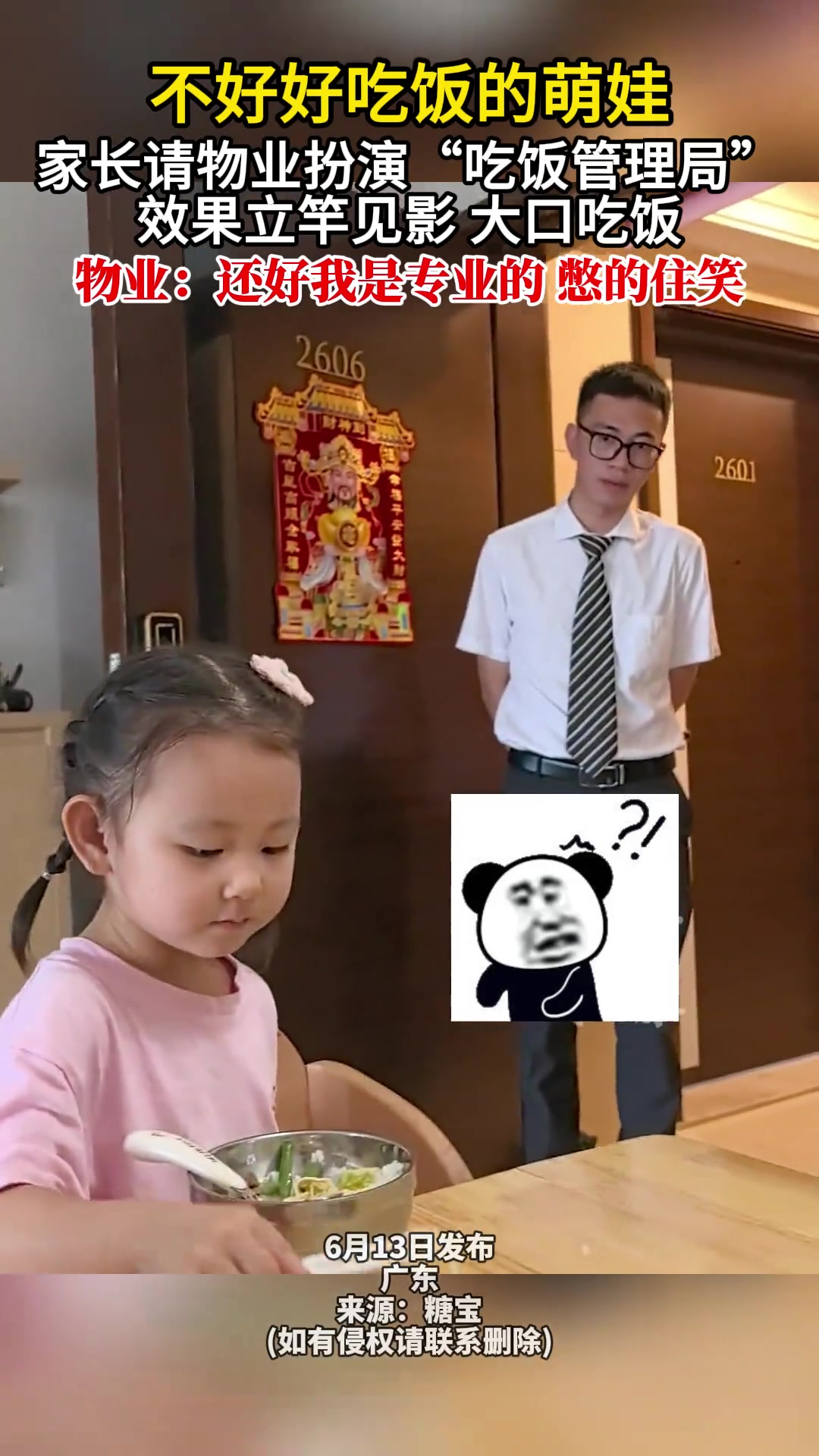 吃饭管理局”上门监管不爱吃饭的小朋友，惹人爆笑