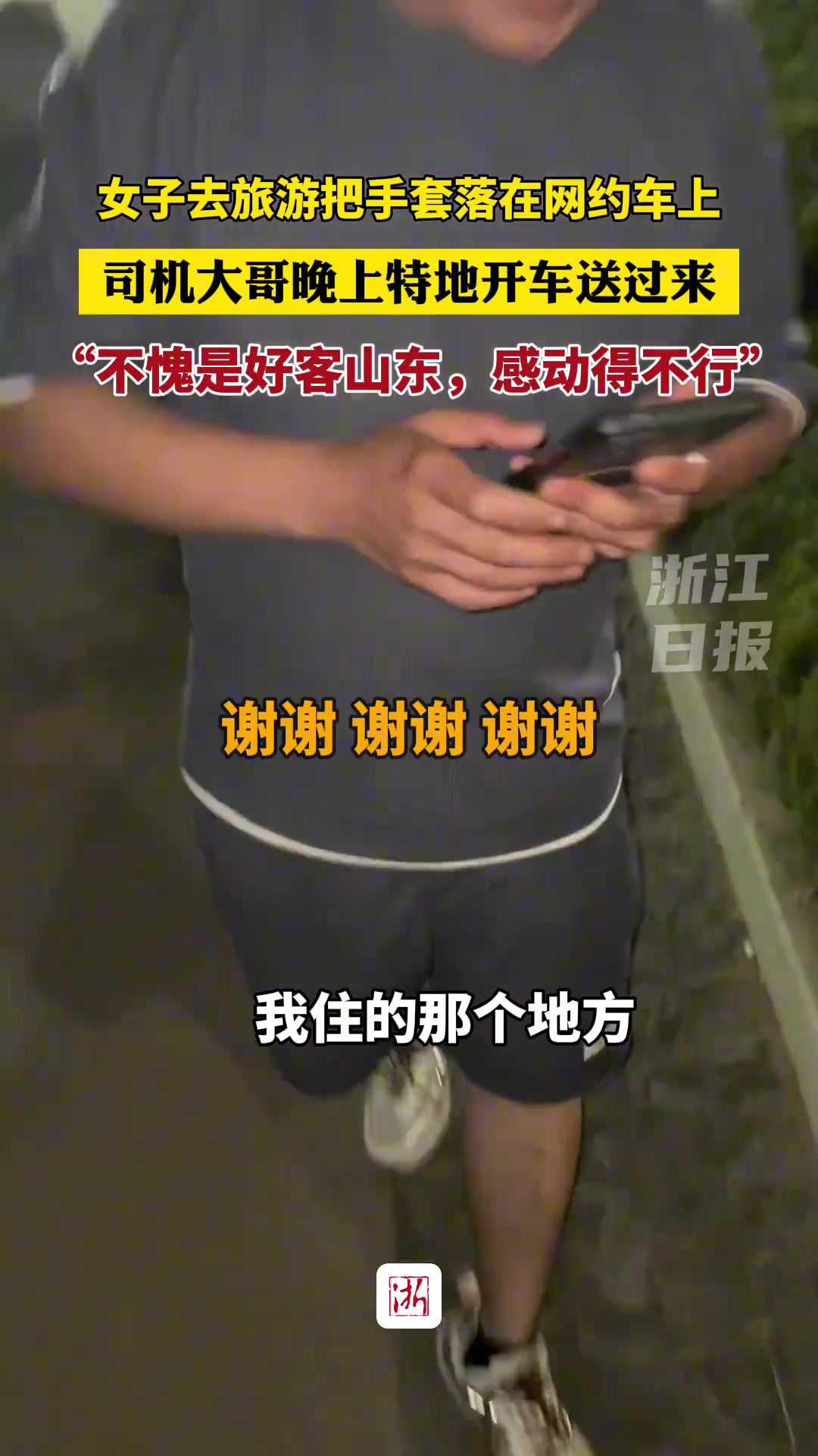 “不愧是好客山东，感动得不行”