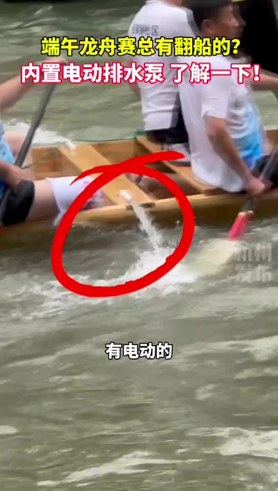 还有电动的？！龙舟不翻船的秘密武器！