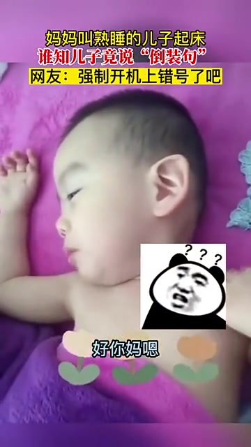 孩子 ： 坏了 刚重生就暴露了