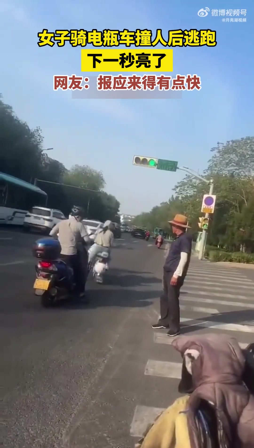 女子骑电瓶车撞人后逃跑 下一秒亮了…