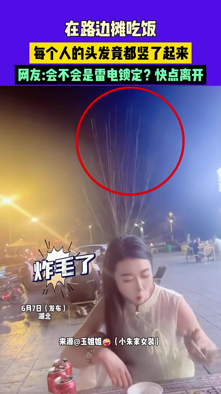 招雷体质？每个人的头发直直竖起？有无吧友解释下！