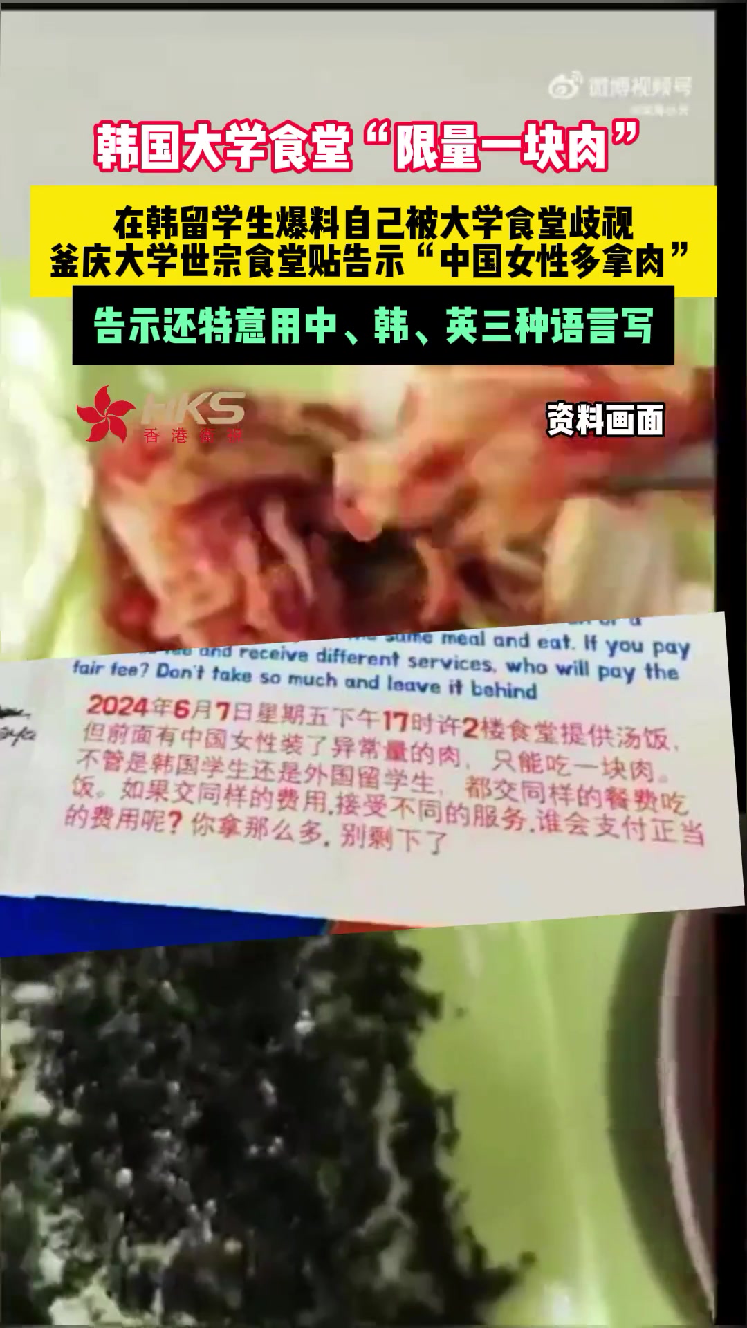 韩国大学食堂“限量一块肉”？