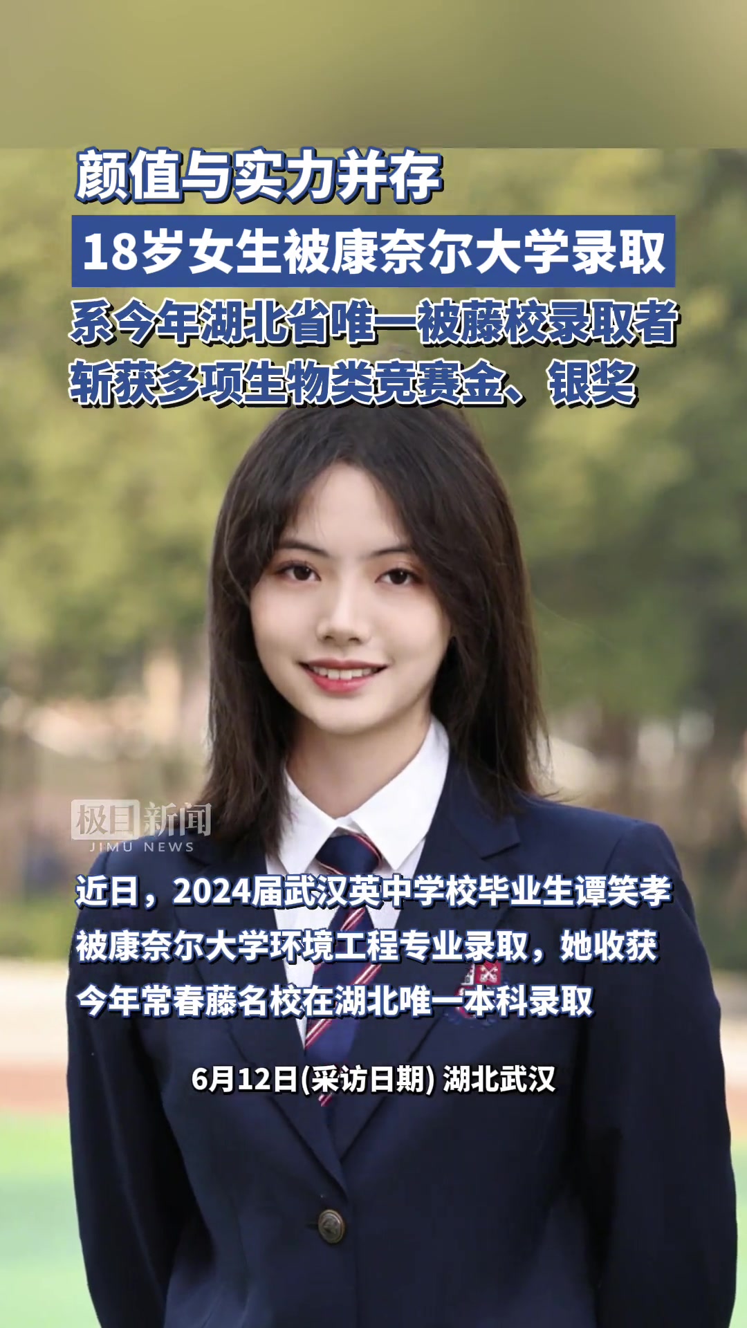 颜值与实力并存！18岁女生被康奈尔大学录取