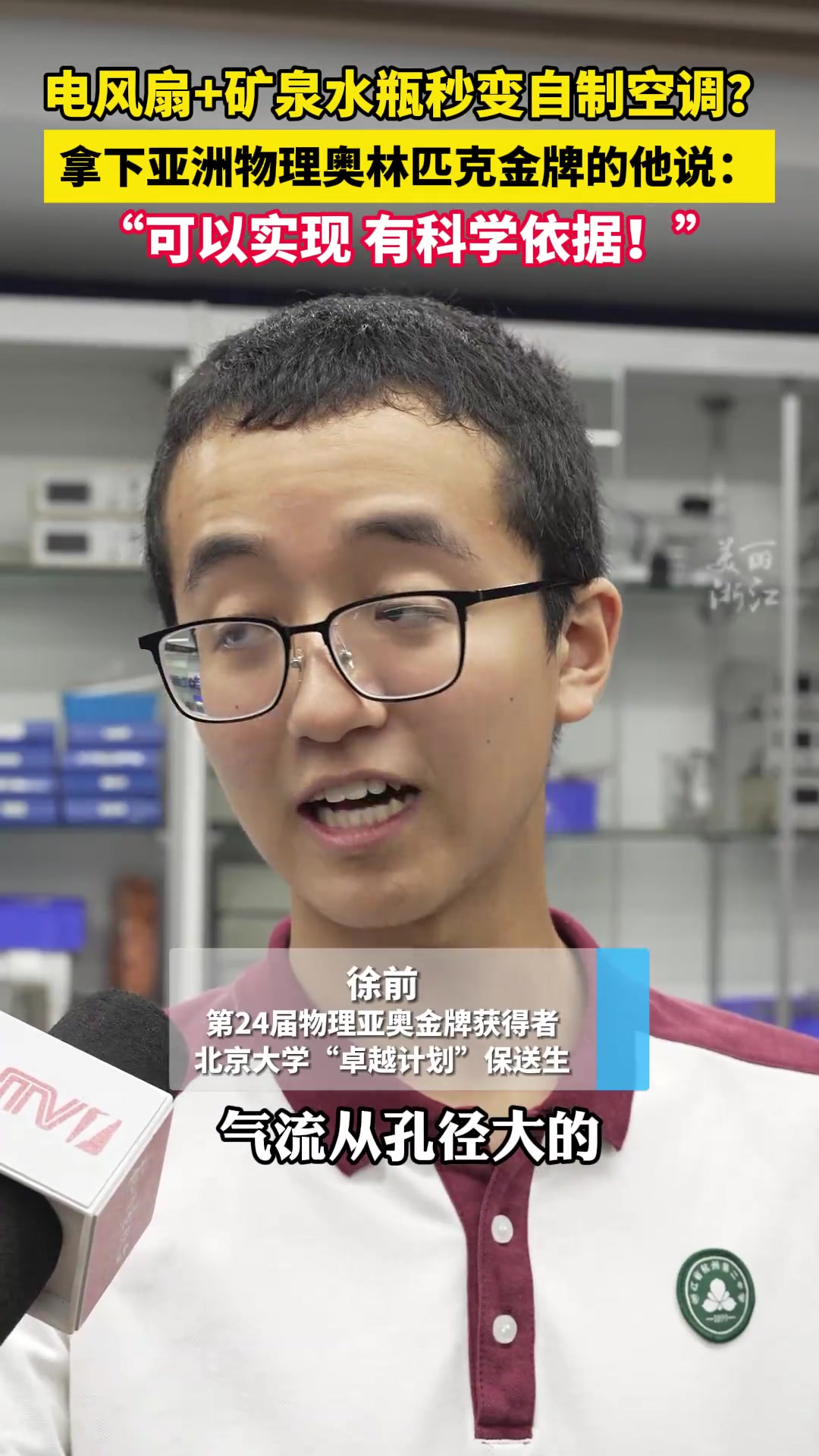 电风扇+矿泉水瓶就能秒变空调？