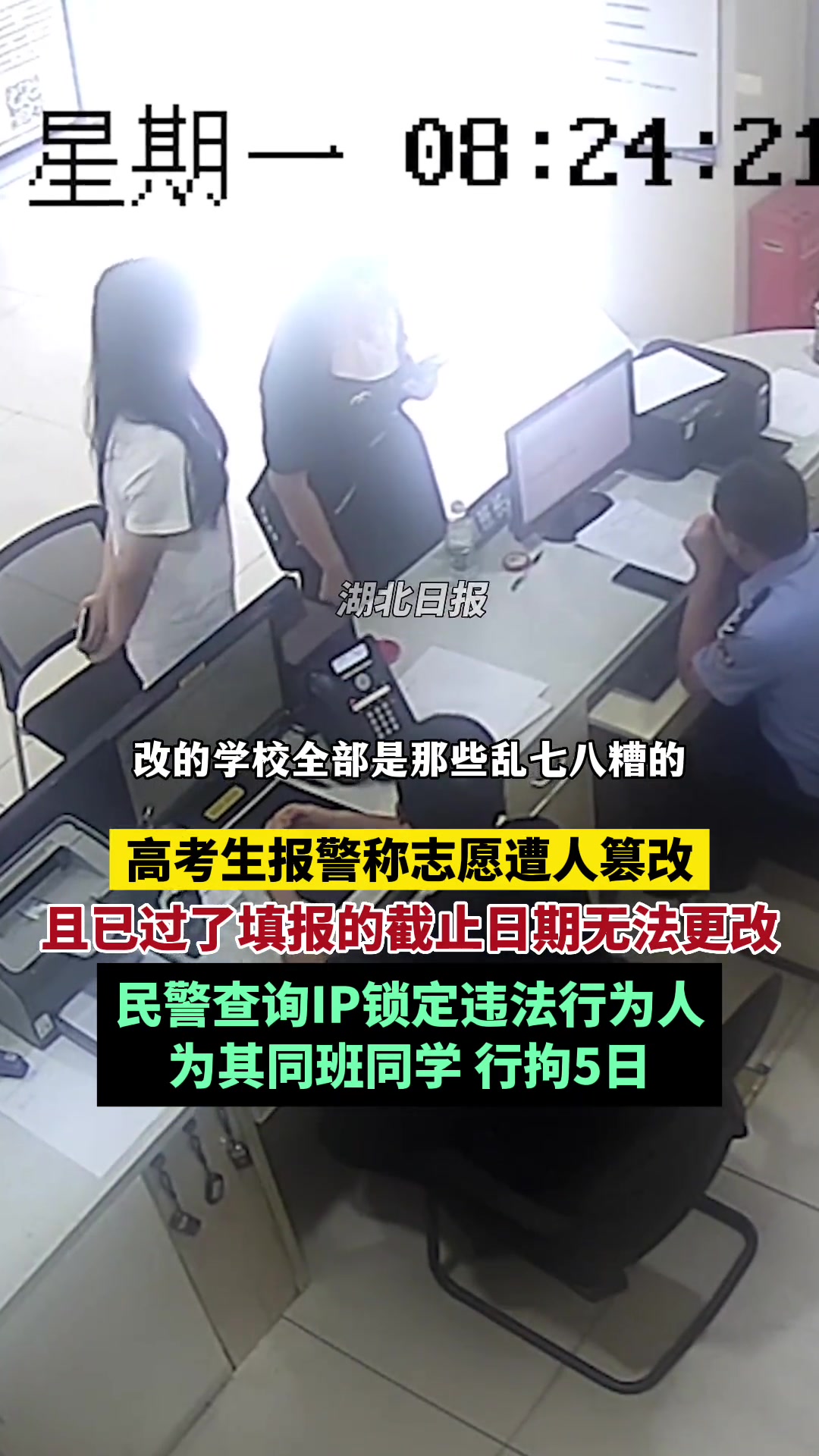 学生篡改7名同学高考志愿获刑1年半！