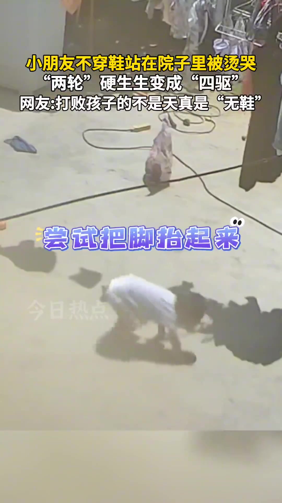 给我宝两轮烫成四驱了！