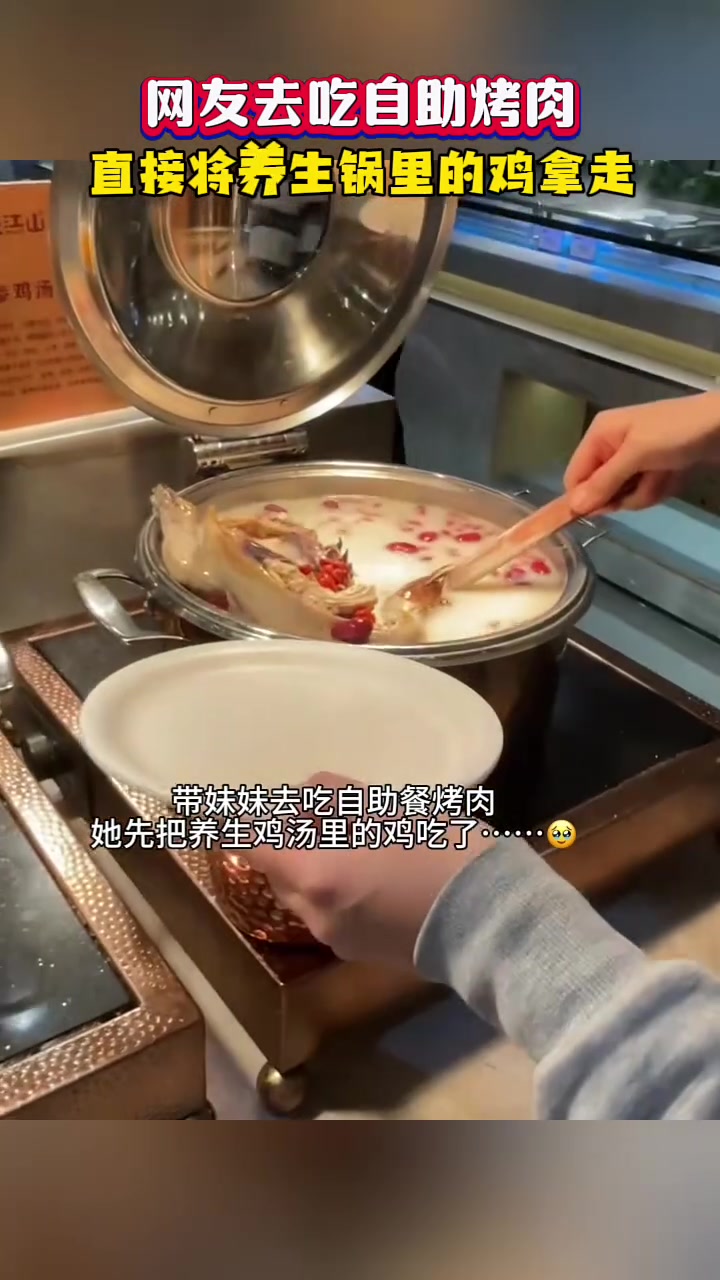 带妹妹去吃自助餐，没想到直接把老员工拿走了