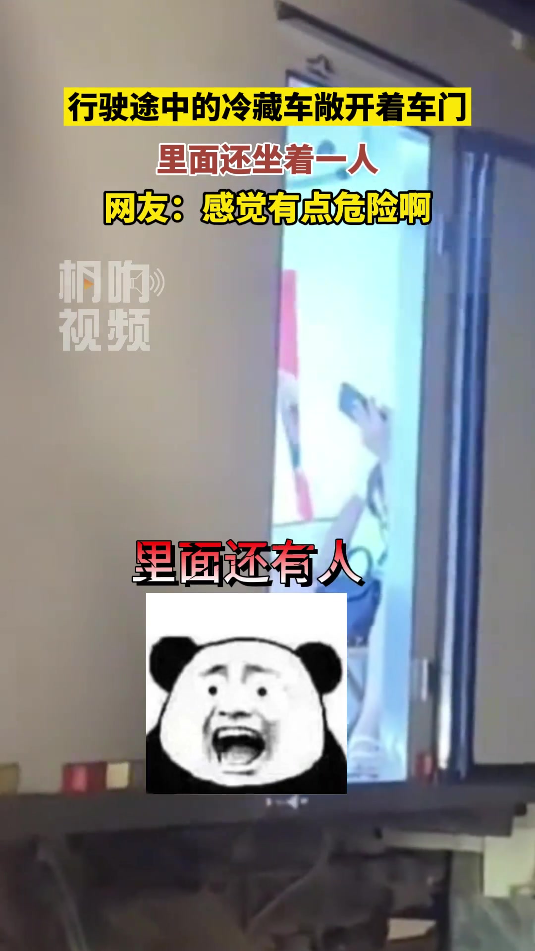 行驶途中的冷藏车敞开着门，里面还坐着一人