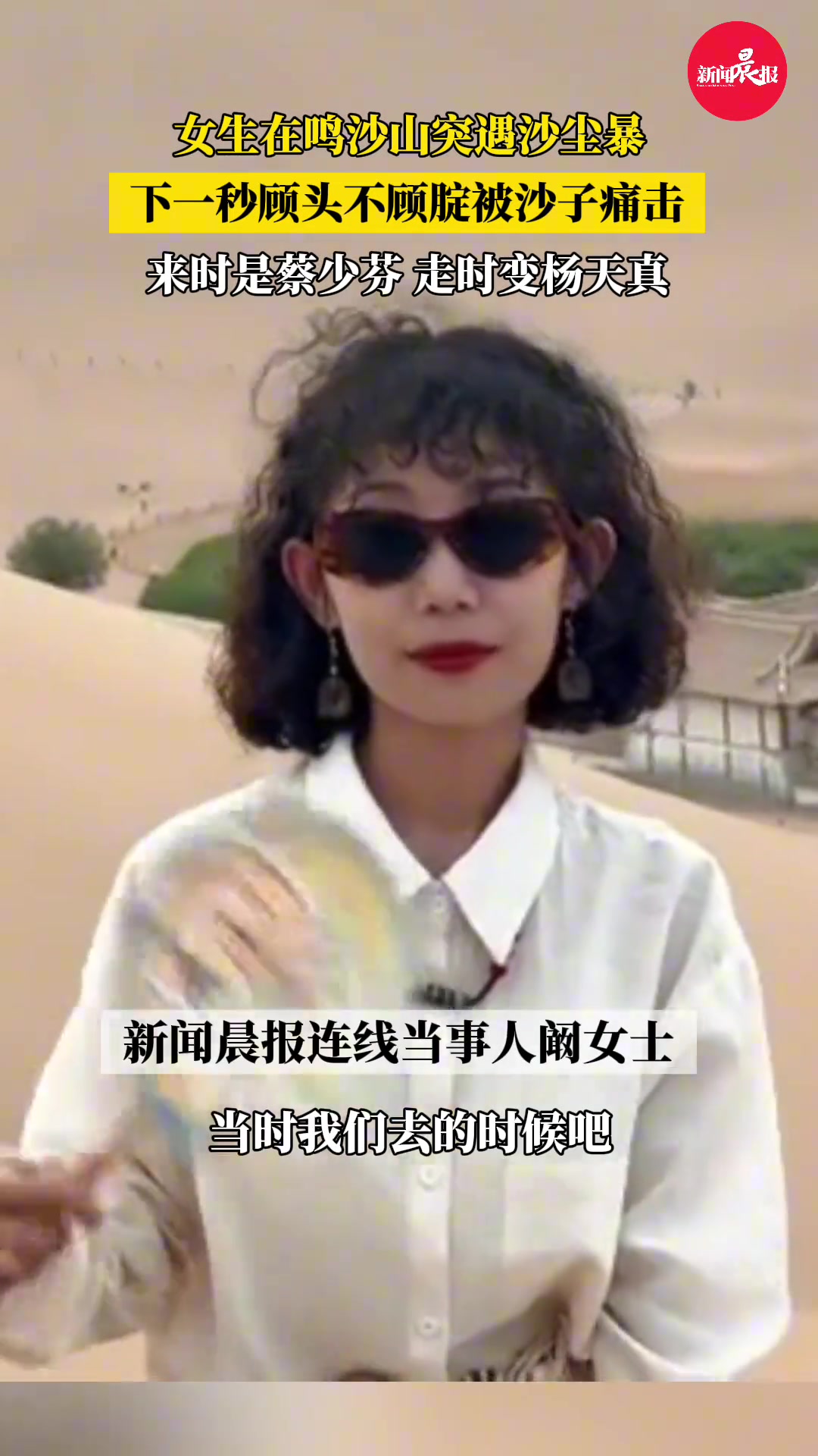 女生在鸣沙山突遇沙尘暴 下一秒顾头不顾腚被沙子痛击