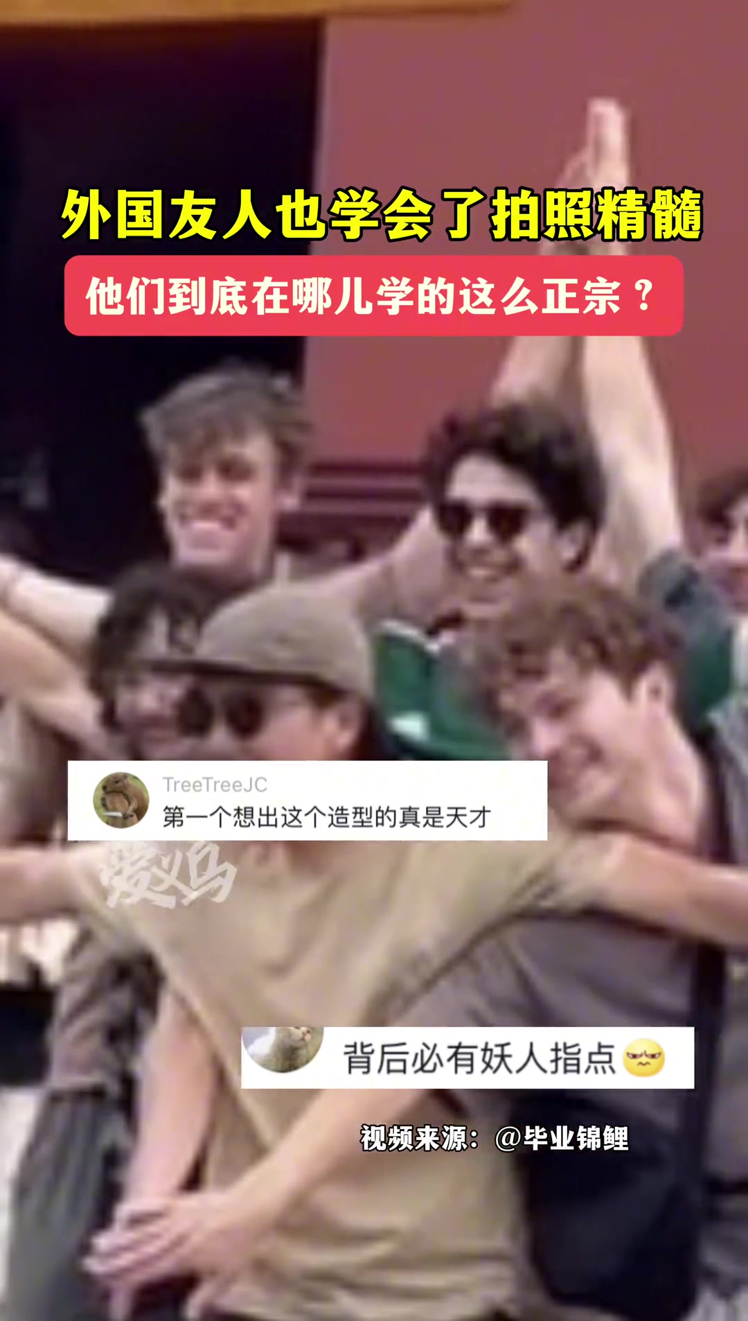 外国友人“偷学”了中国大妈的拍照绝技 学到精髓了