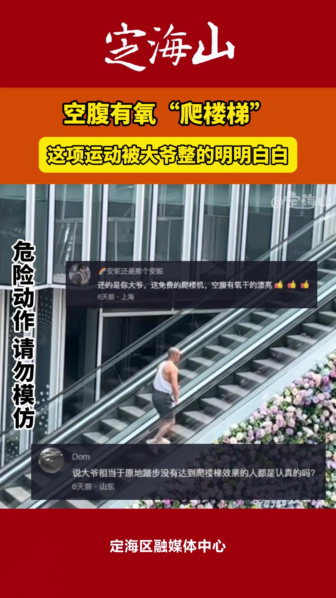 这项运动被大爷整的明明白白