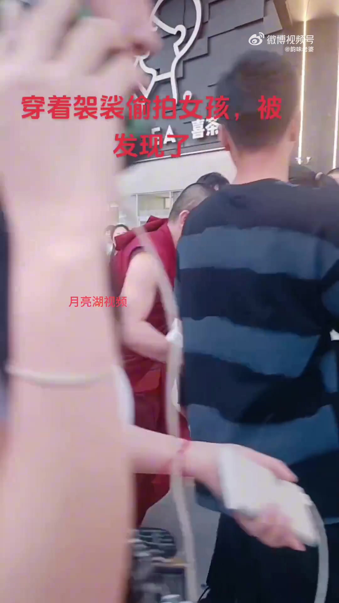 一名穿着袈裟的男子偷拍女孩，群众将其拦住后报警