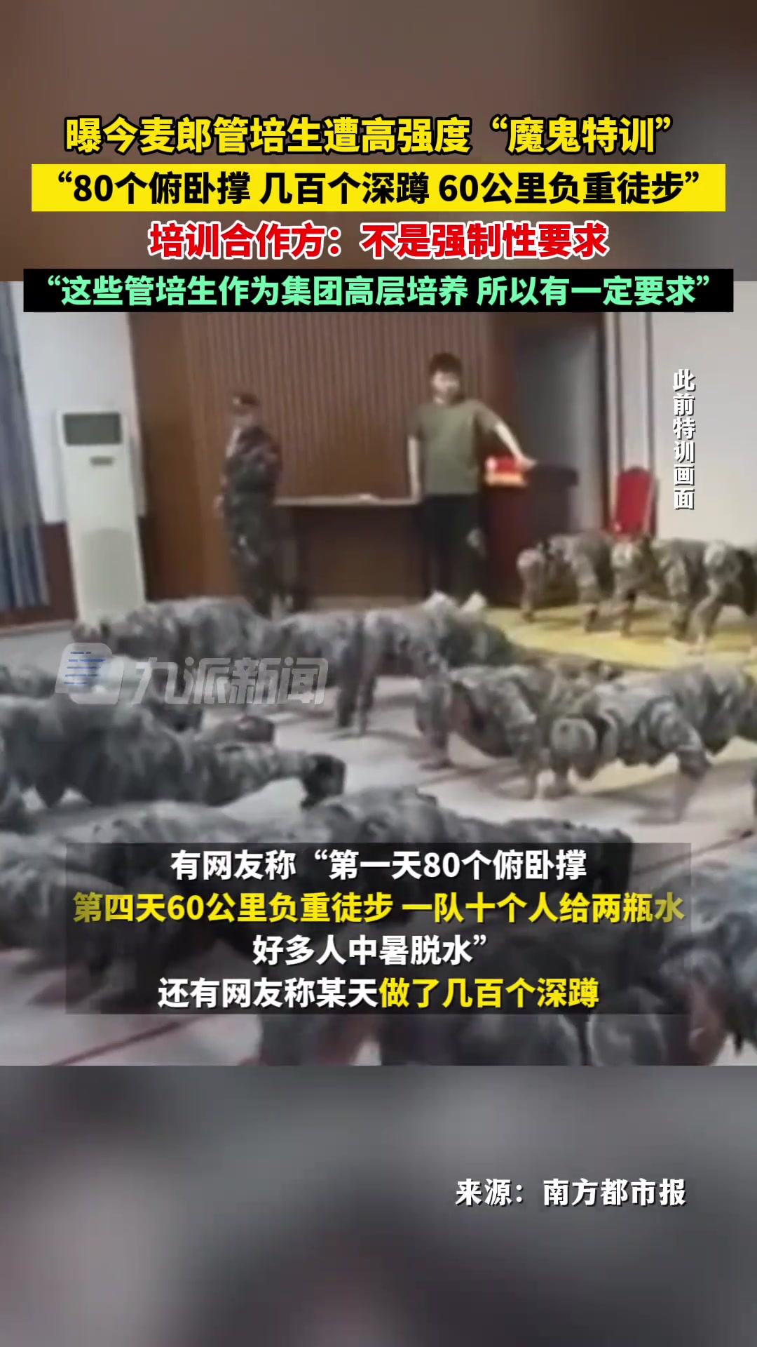 把员工训练成特种兵王？！