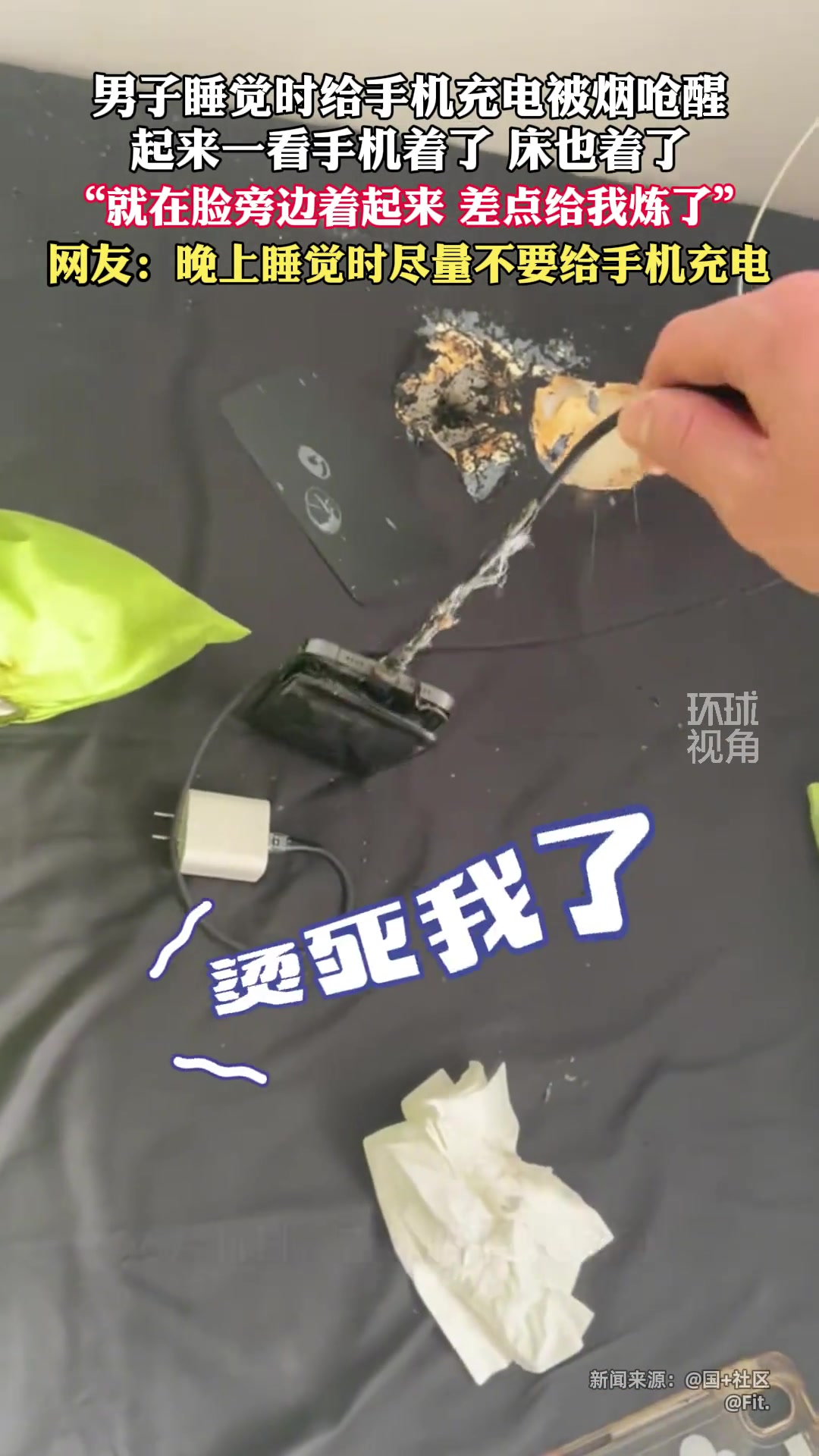 又有手机充电自燃？是充电器的原因还是手机问题？