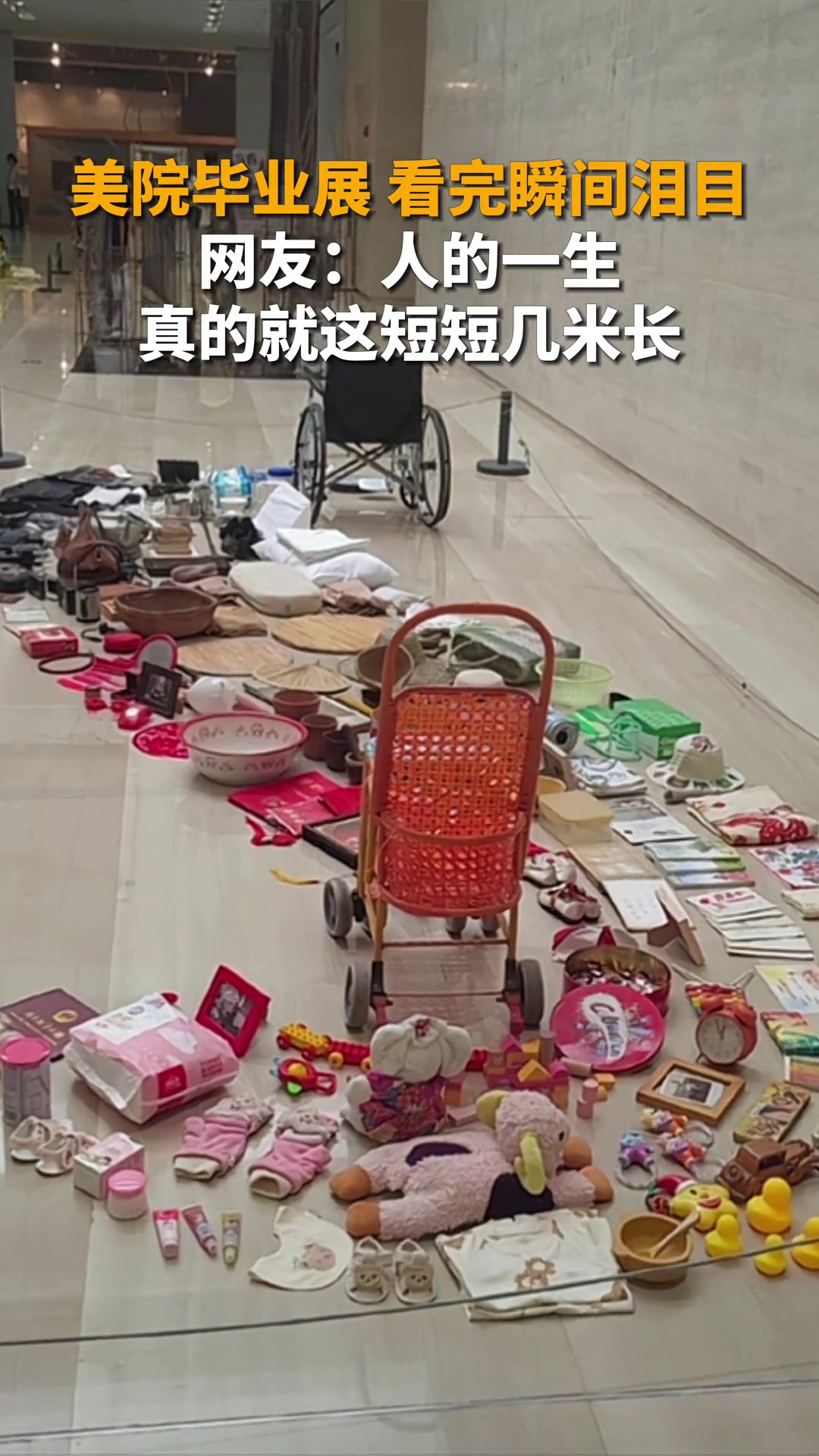 人的一生就这短短几米！