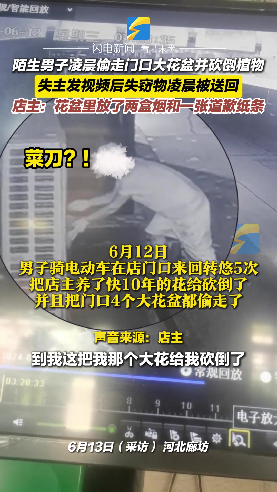 惊！陌生男子凌晨偷走门口大花盆并砍倒植物…