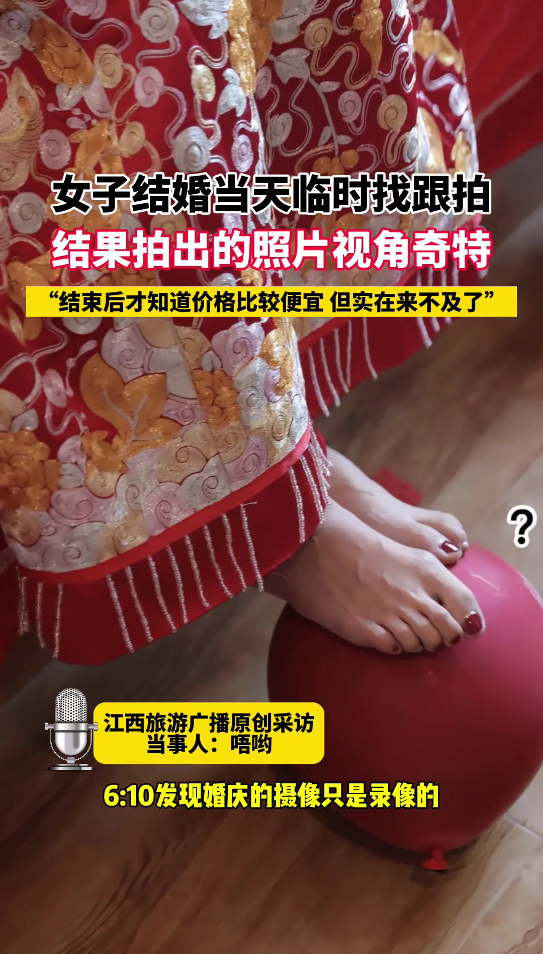女子结婚当天临时找跟拍，结果拍出的照片视角奇特