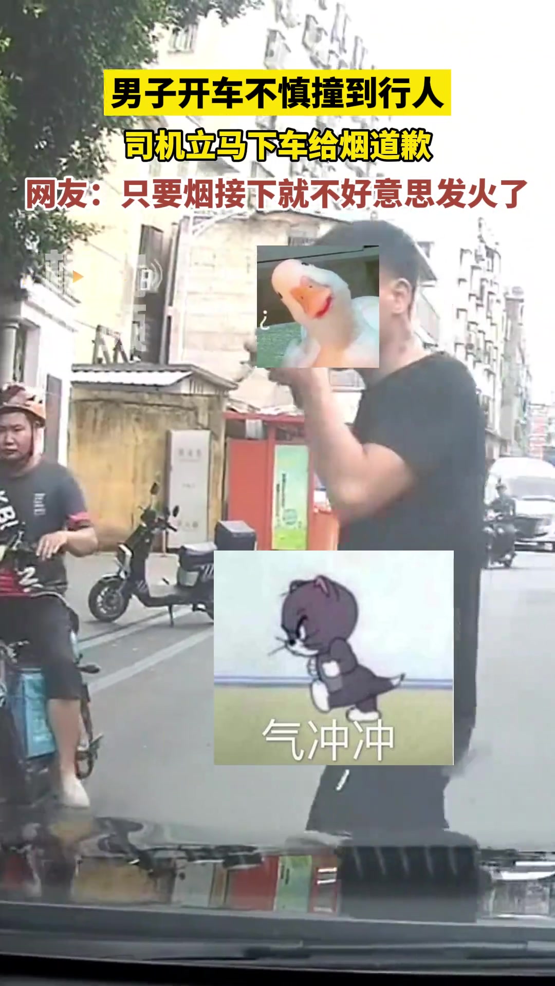 男子开车不慎撞到行人，司机立马下车给烟道歉