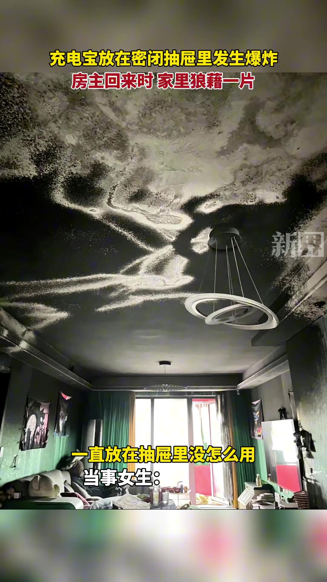 充电宝放在密闭抽屉里发生爆炸......