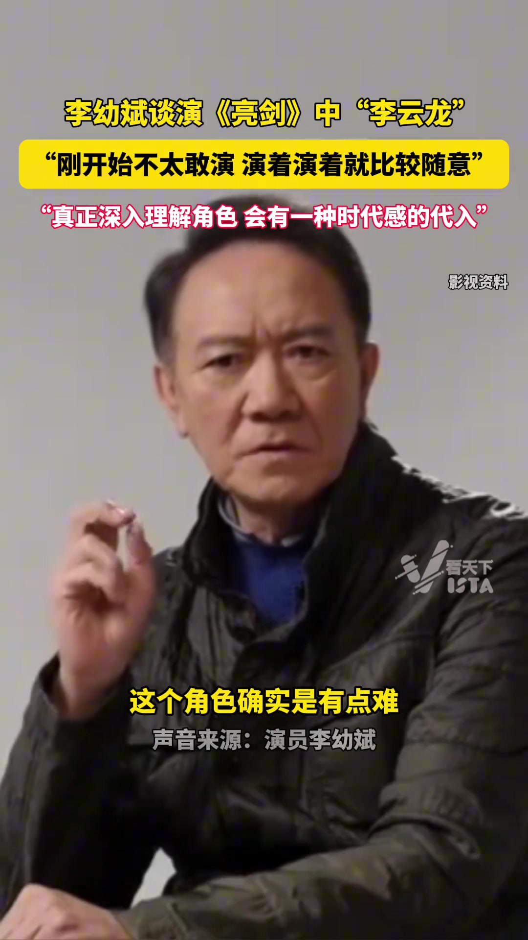 演员李幼斌再谈演《亮剑》中李云龙：刚开始不太敢演