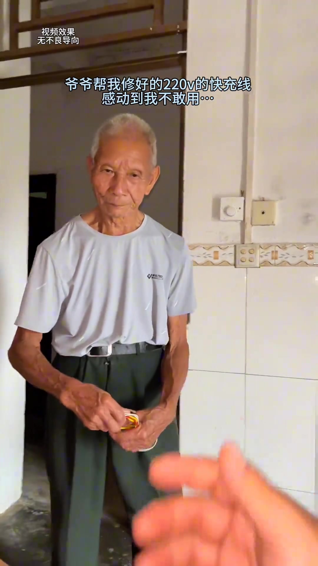用这个爷爷修的充电线，是不是能见到我太奶奶？