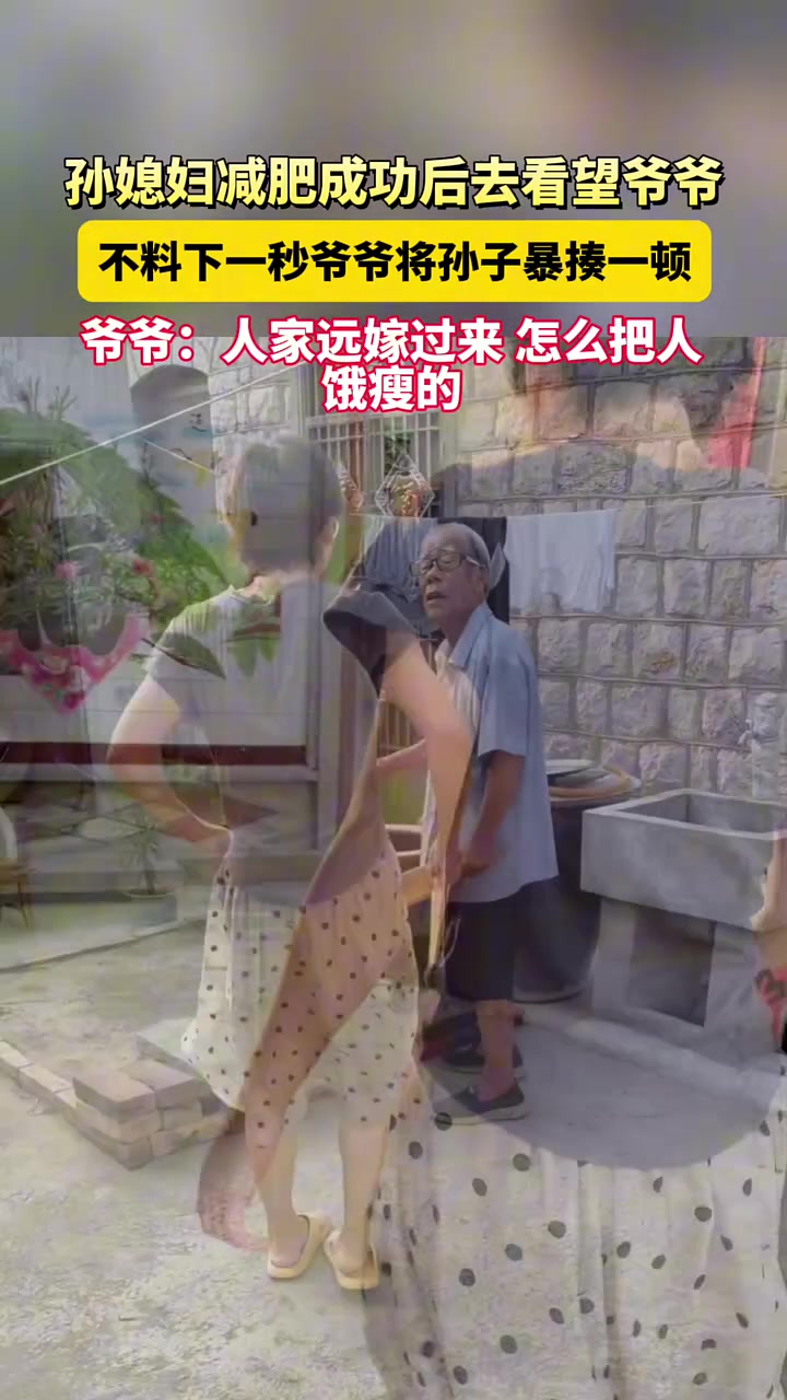 在老一辈的眼中，瘦了就是委屈了，胖了才是福气！