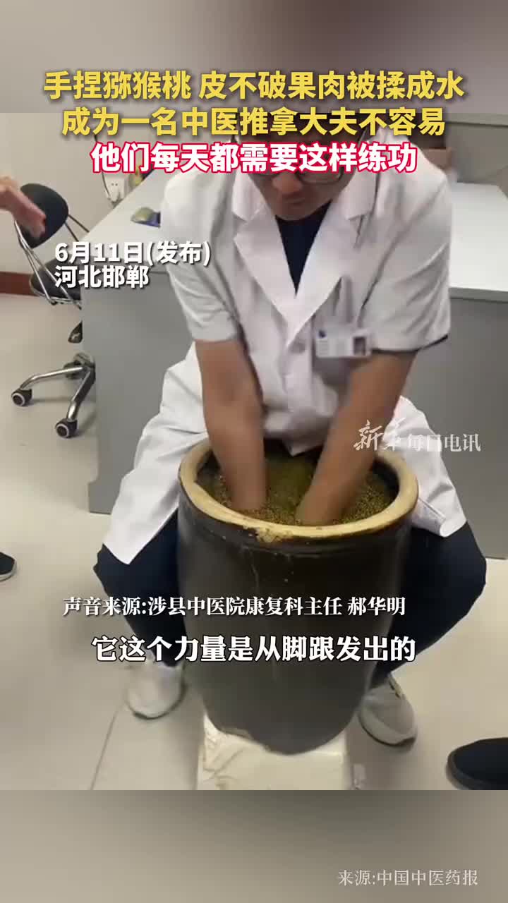 手捏猕猴桃揉成水，他们每天都需要这样练功！