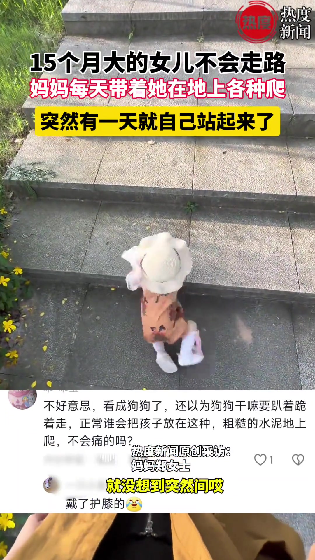 15个月大的女儿不会走路，妈妈每天带着她在地上各种爬
