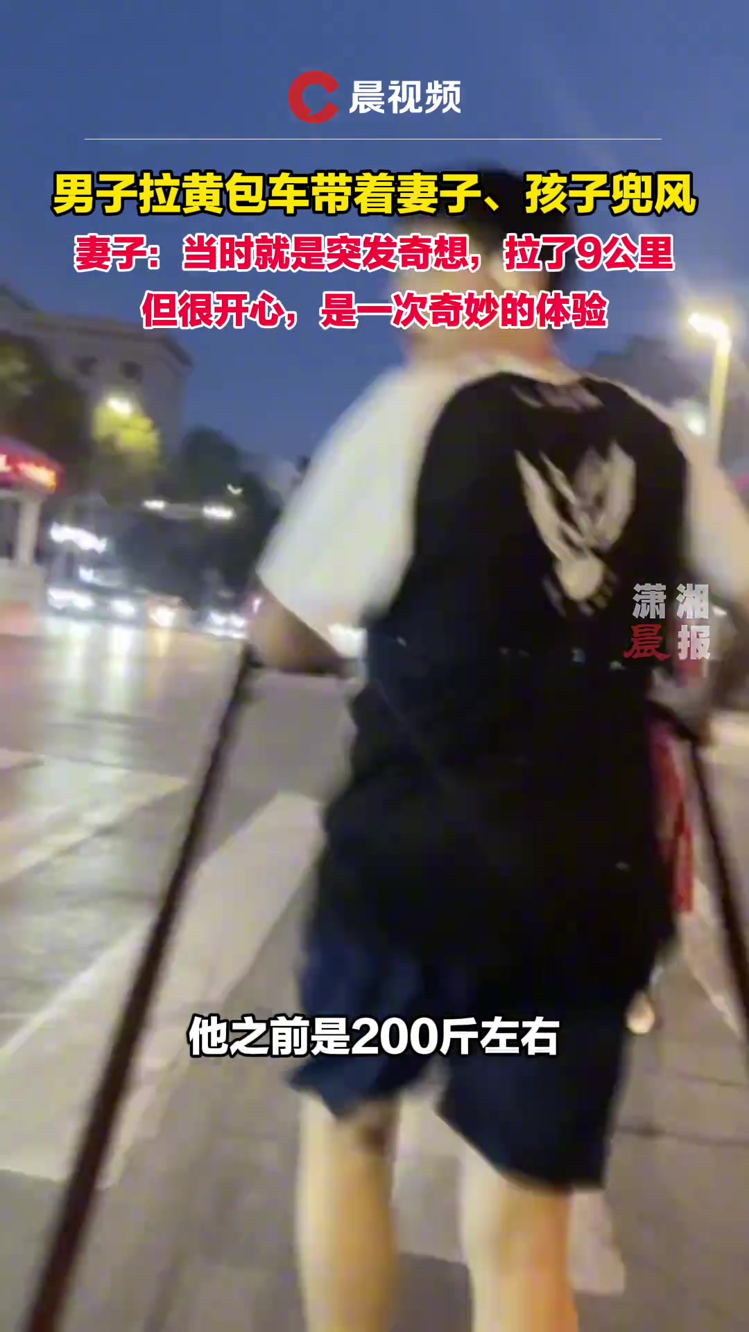男子拉黄包车带着妻子、孩子兜风，一口气拉了9公里