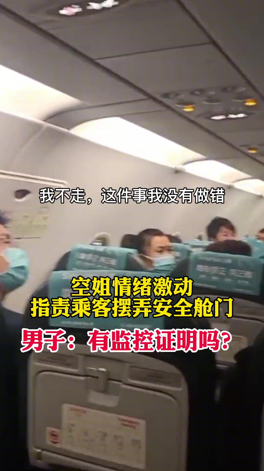 空姐情绪激动指责乘客摆弄安全舱门 这事你们怎么看？