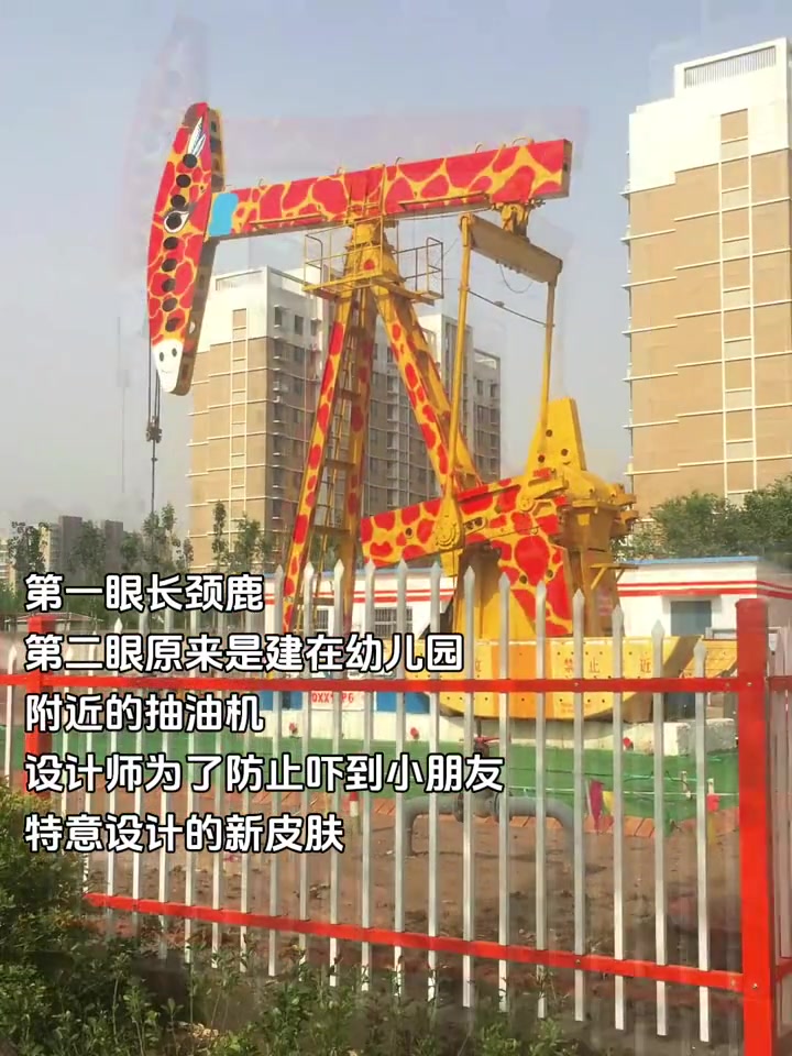 油田都干到小区里来了?